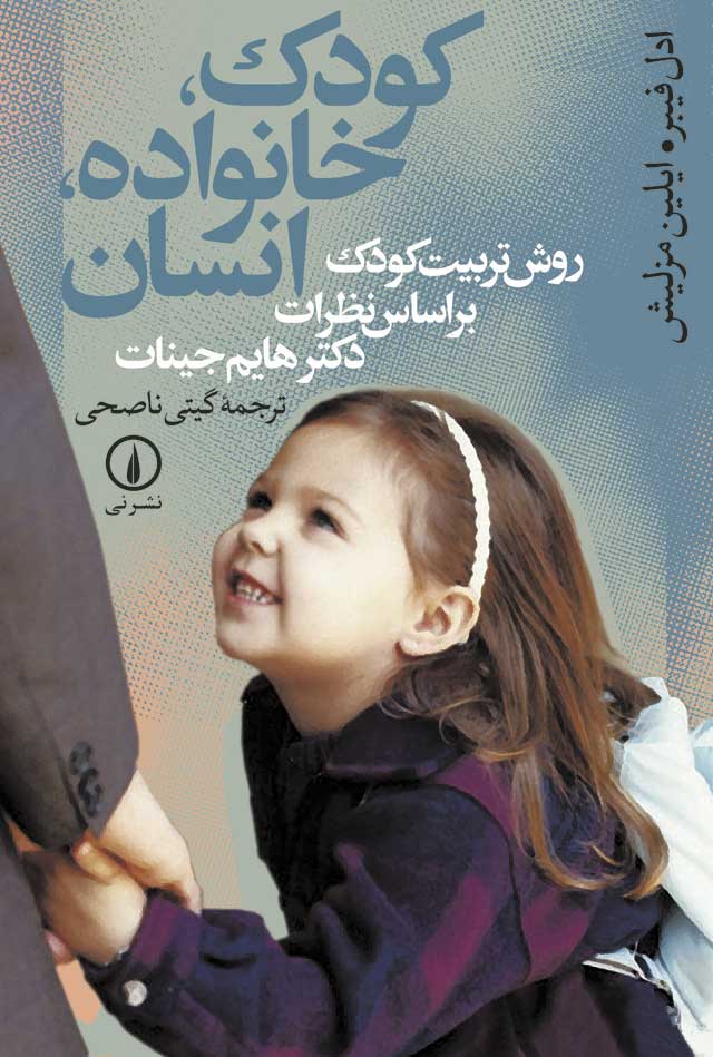 خلاصه کتاب کودک خانواده انسان pdf