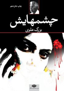 رمان عاشقانه ایرانی