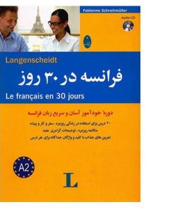 کتاب لغت فرانسوی با تلفظ