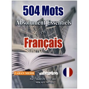 کتاب لغات ضروری فرانسه