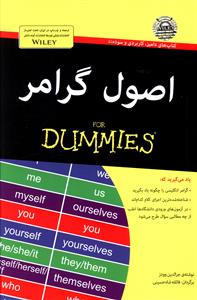 کتاب اصول گرامر از جرالدین وودز(English Grammar For Dummies)