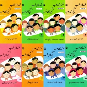 بهترین رمان های ایرانی برای کودکان