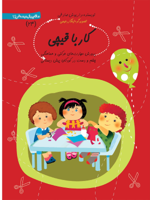 معرفی کتاب کودک 5 ساله