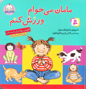 کتاب مناسب کودک 5 ساله