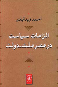بهترین کتابهای سیاسی ایران