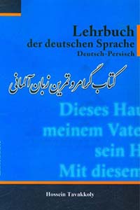 خرید کتاب گرامر و تمرین زبان آلمانی