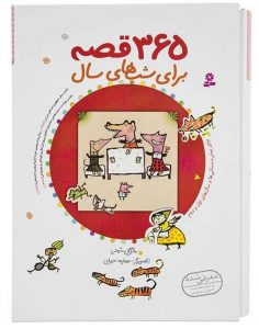 بهترین کتابهای کودک و نوجوان ایرانی