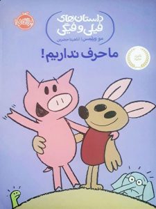 بهترین کتاب قصه های کودکان