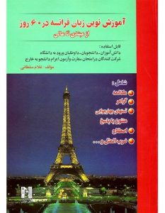 کتاب لغت فرانسه به فارسی