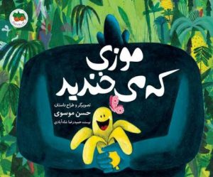 بهترین کتاب کودک ایرانی