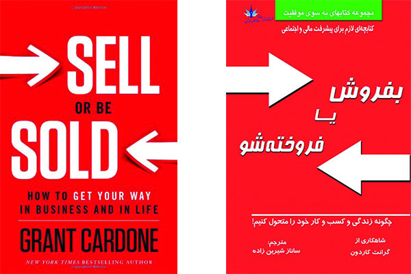 بهترین کتاب‌های مدیریت فروش-sell or be sold