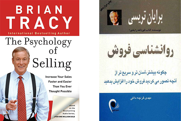 بهترین کتاب‌های مدیریت فروش-the psychology of Selling