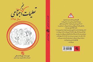 معرفی کتاب طنز ایرانی ( تعلیمات غیراجتماعی )