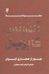 قدیمی ترین سفرنامه فارسی