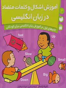 کتاب آموزش زبان انگلیسی به کودکان
