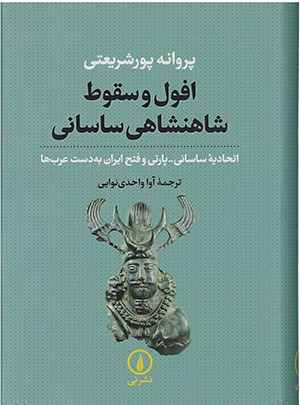 بهترین کتاب تاریخ ایران باستان