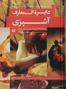 بهترین کتاب آموزش آشپزی ایرانی
