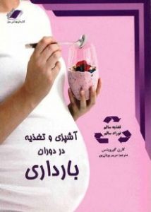 بهترین کتاب آشپزی ایرانی
