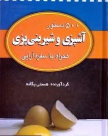 معرفی بهترین کتاب اشپزی ایرانی