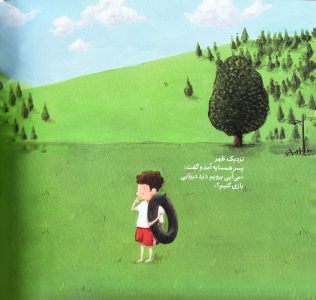 کتاب داستان مصور برای کودکان
