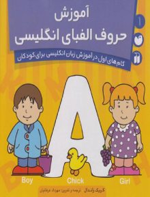 کتاب آموزش زبان برای کودکان