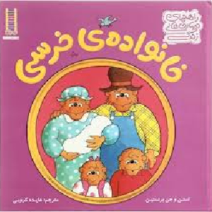 کتاب قصه شب برای کودکان