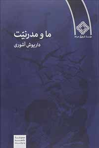 بهترین کتاب جامعه شناسی ایران 