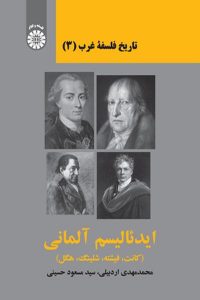 کتاب تاریخ فلسفه غرب