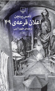 پرفروش ترین کتابهای ایران سال 98 رمان اعلان قرعه 49