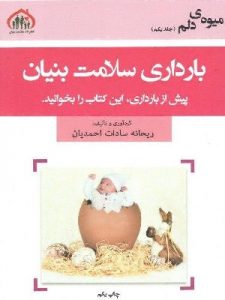بهترین کتاب‌های قبل از بارداری