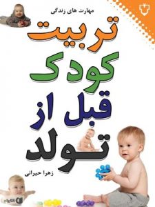 بهترین کتابهای قبل از بارداری