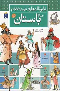کتاب ادبیات کهن ایران و جهان
