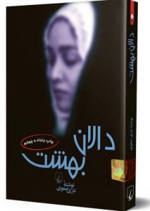 دانلود رایگان رمان عاشقانه ایرانی