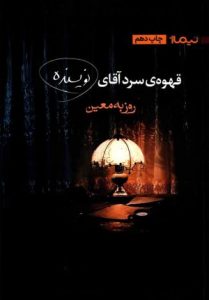 رمان عاشقانه ایرانی بدون سانسور