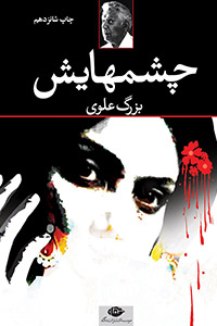 دانلود ده رمان برتر ایرانی