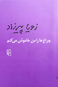 ده رمان برتر فارسی