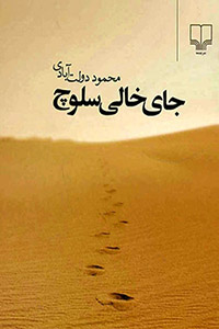 10 رمان برتر فارسی