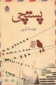 زیباترین رمانهای عاشقانه ایرانی