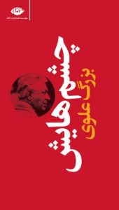 دانلود بهترین رمانهای عاشقانه ایرانی