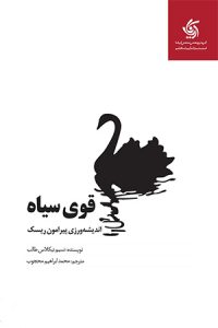 کتاب هایی که هر ایرانی باید بخواند