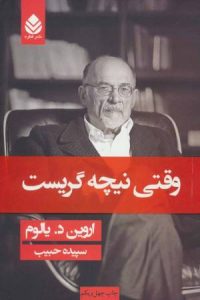 رمان روانشناسی عاشقانه ایرانی بهترین رمان روانشناسی