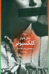 رمان روانشناسی عاشقانه ایرانی معرفی بهترین رمان های روانشناسی دنیا