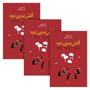 بهترین رمان تاریخی ایرانی