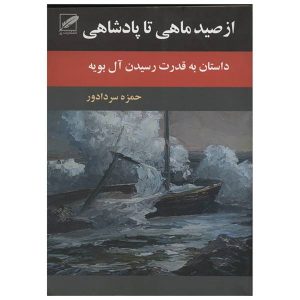رمان تاریخی ایرانی