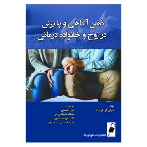 روانشناسی خانواده حسن ملکی pdf
