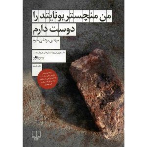 بهترین رمان های تاریخی ایرانی