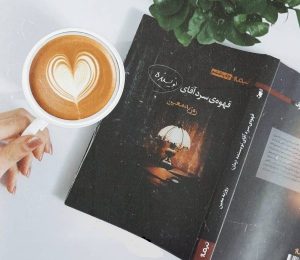 پرفروش ترین رمان های ایرانی جدید