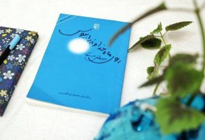لیست پرفروش ترین رمان های ایرانی